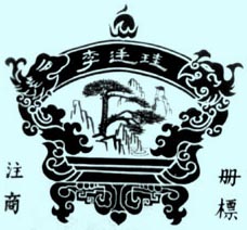 黄山歙县老胡开文墨厂